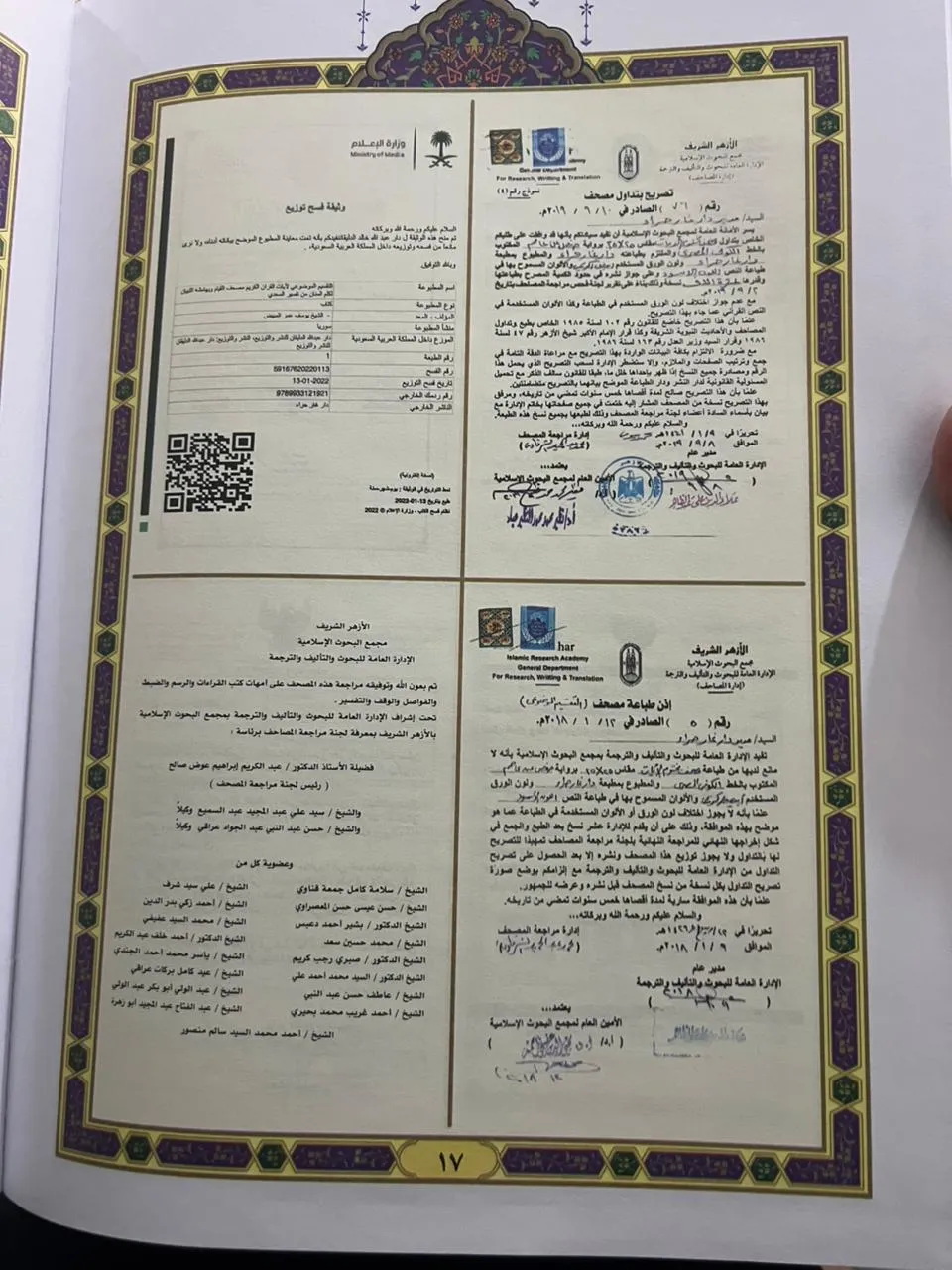 اعتماد الأزهر الشريف